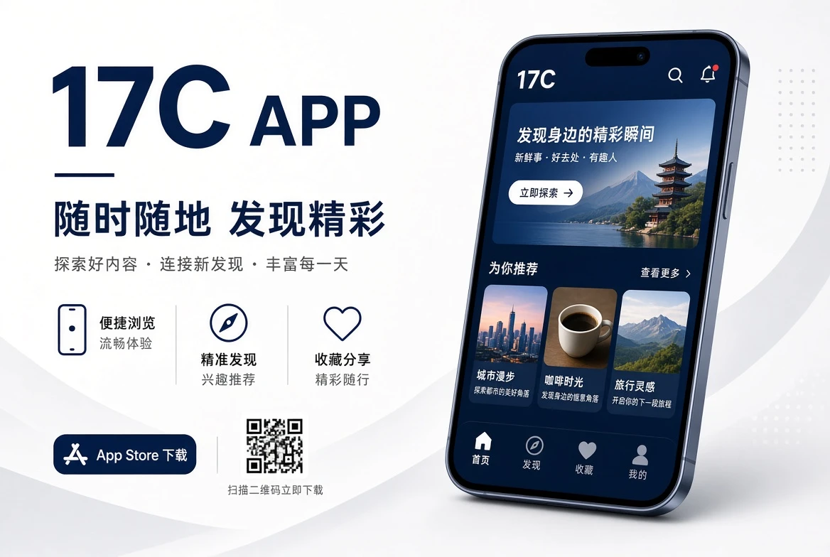 17C APP移动端内容服务视觉
