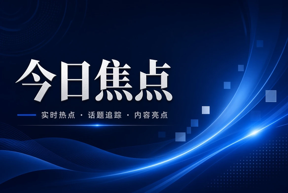 17C台面页影像内容